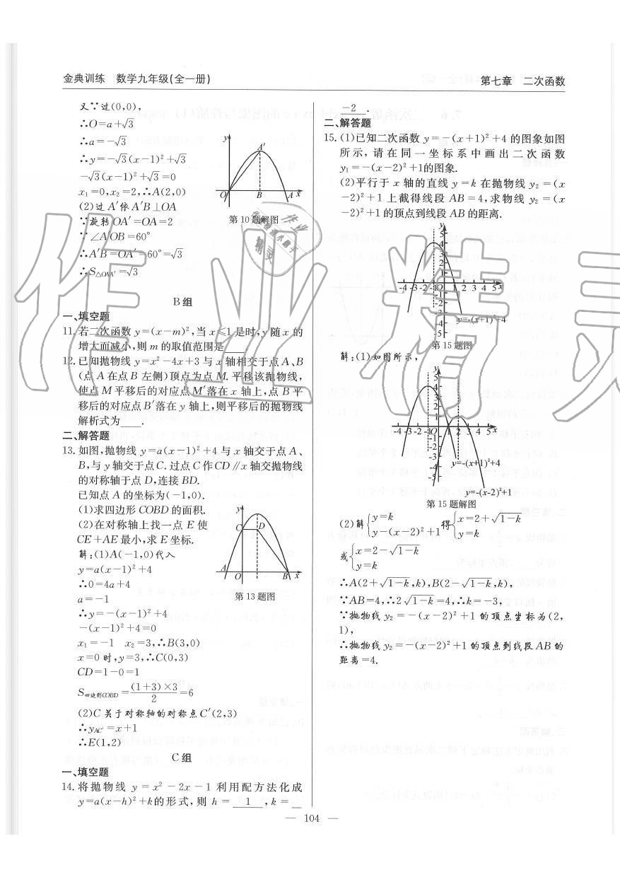 2019年金典訓(xùn)練九年級數(shù)學(xué)全一冊北師大版 第104頁