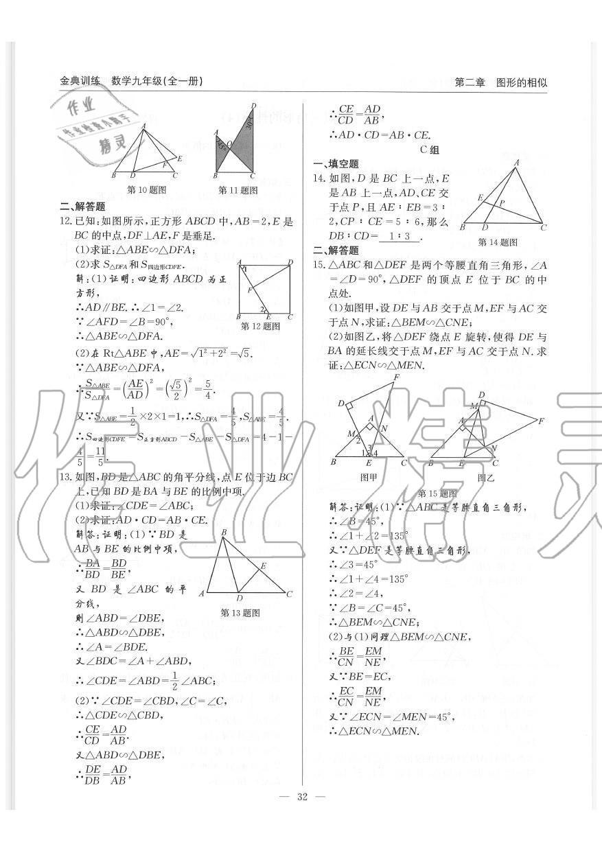 2019年金典訓(xùn)練九年級(jí)數(shù)學(xué)全一冊(cè)北師大版 第32頁