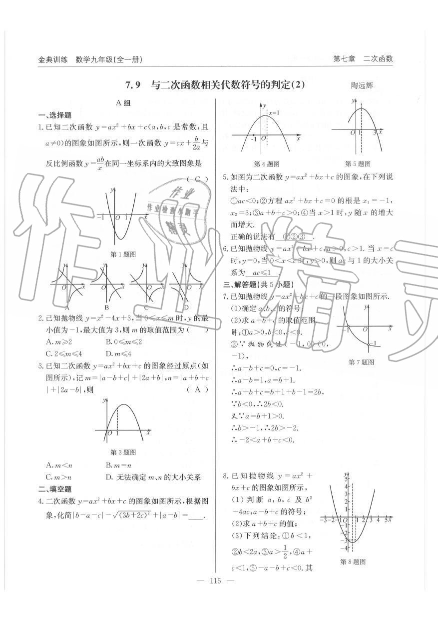 2019年金典訓練九年級數(shù)學全一冊北師大版 第115頁