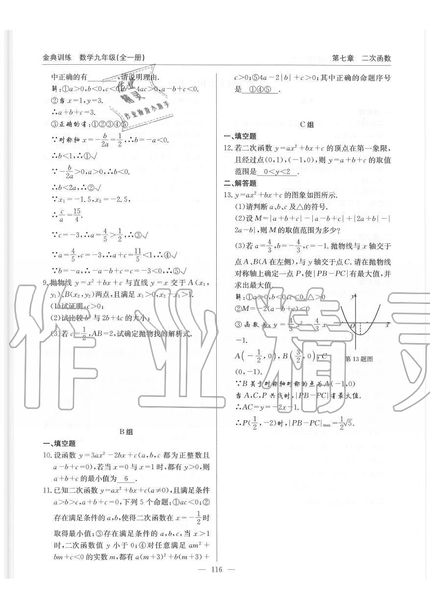 2019年金典訓(xùn)練九年級數(shù)學(xué)全一冊北師大版 第116頁