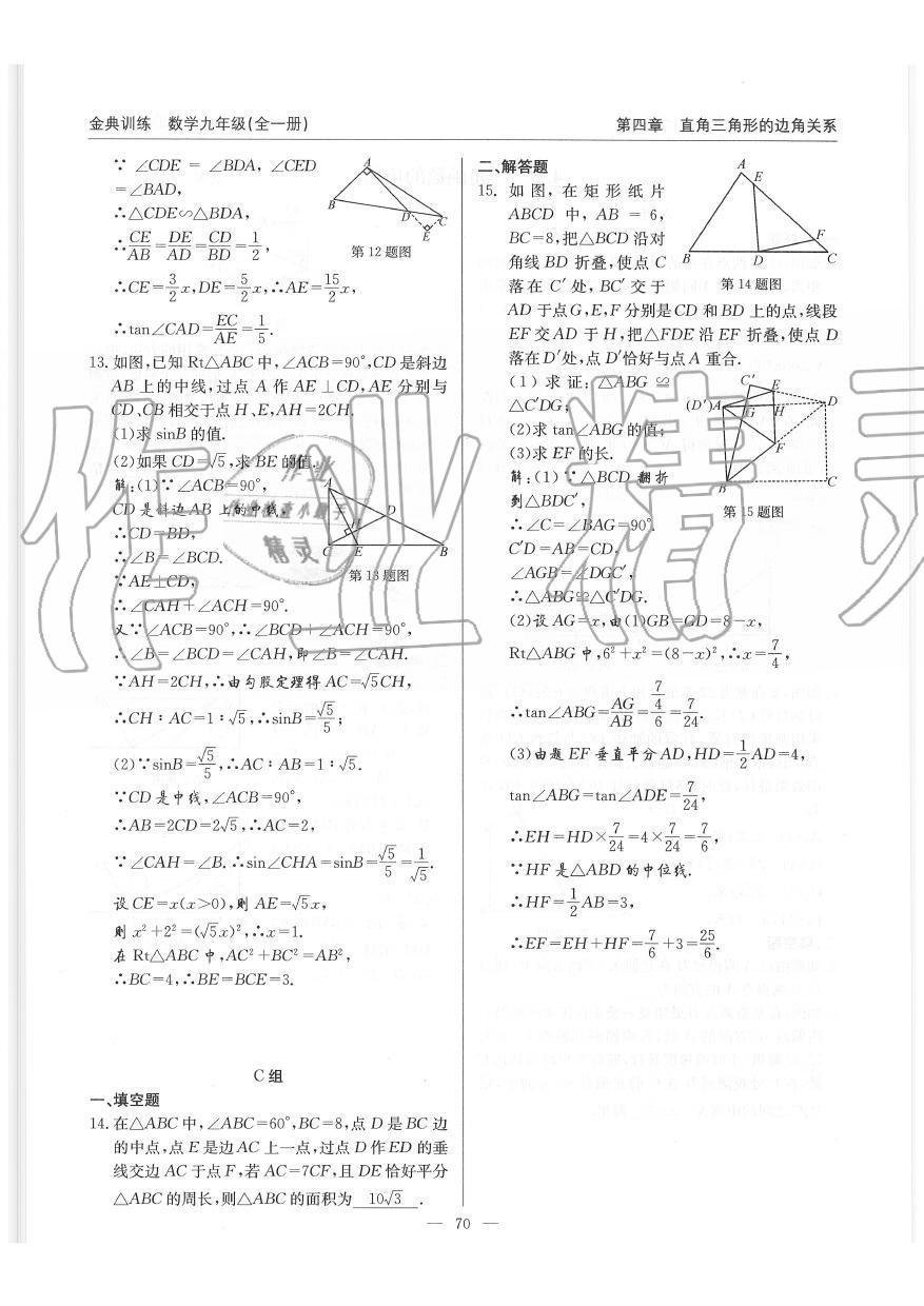 2019年金典訓練九年級數(shù)學全一冊北師大版 第70頁