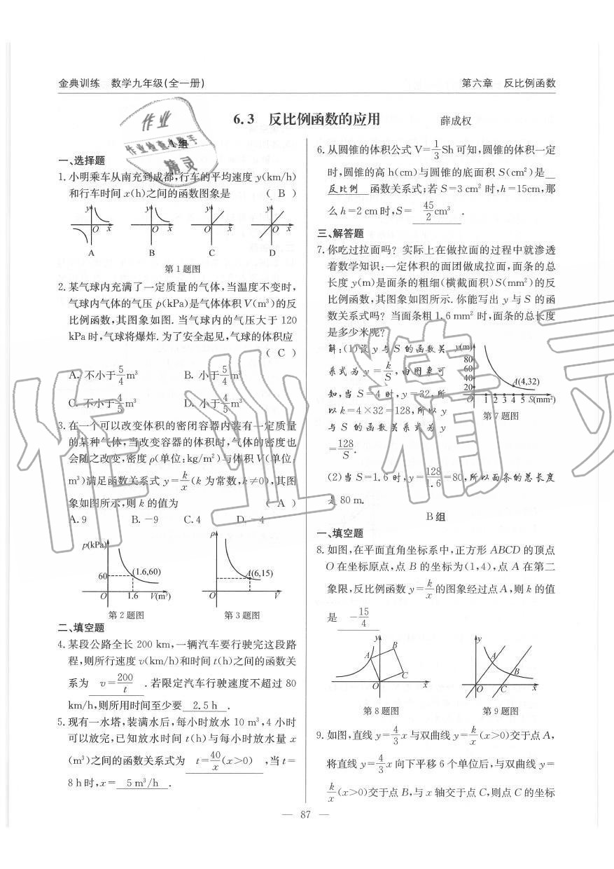 2019年金典訓(xùn)練九年級數(shù)學(xué)全一冊北師大版 第87頁