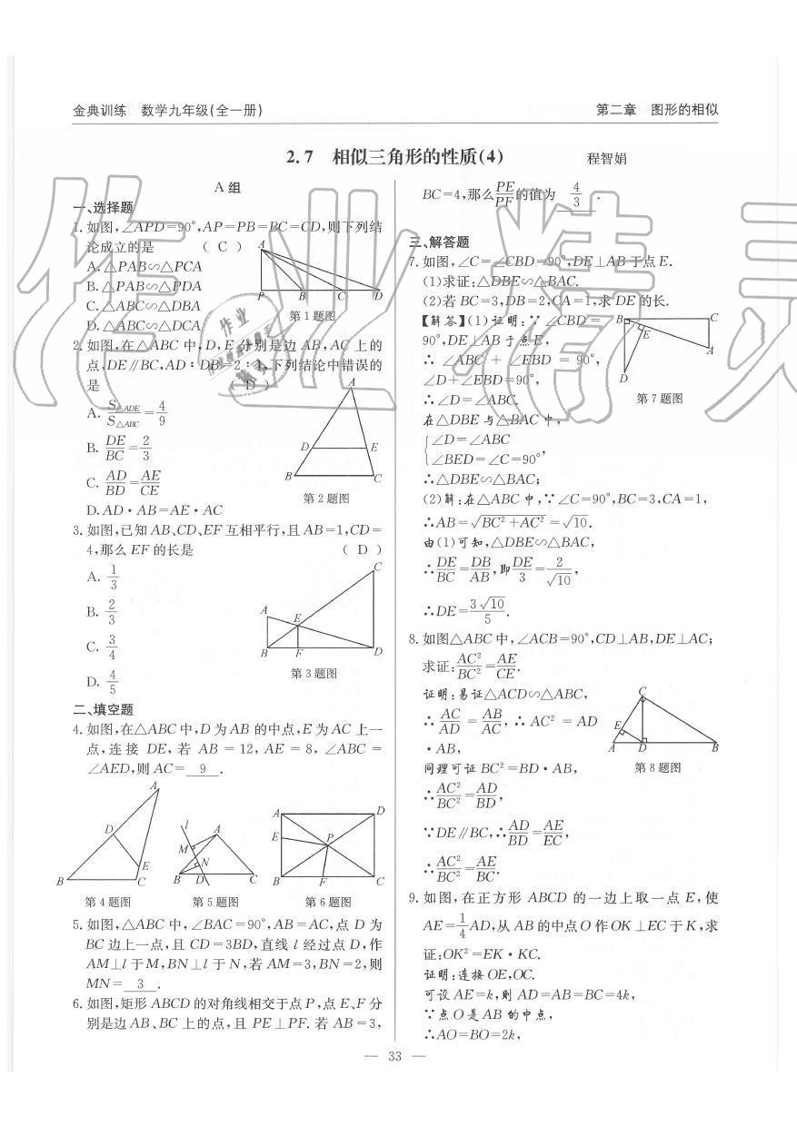 2019年金典訓(xùn)練九年級(jí)數(shù)學(xué)全一冊北師大版 第33頁