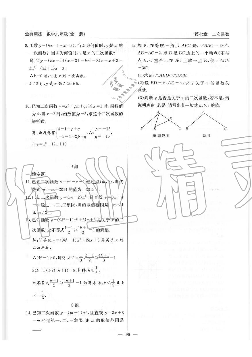 2019年金典訓(xùn)練九年級(jí)數(shù)學(xué)全一冊(cè)北師大版 第96頁(yè)