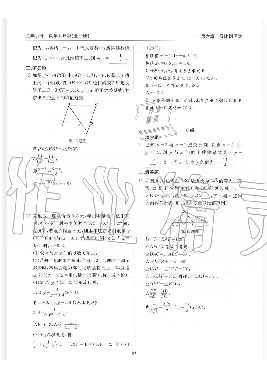 2019年金典訓(xùn)練九年級(jí)數(shù)學(xué)全一冊北師大版 第82頁