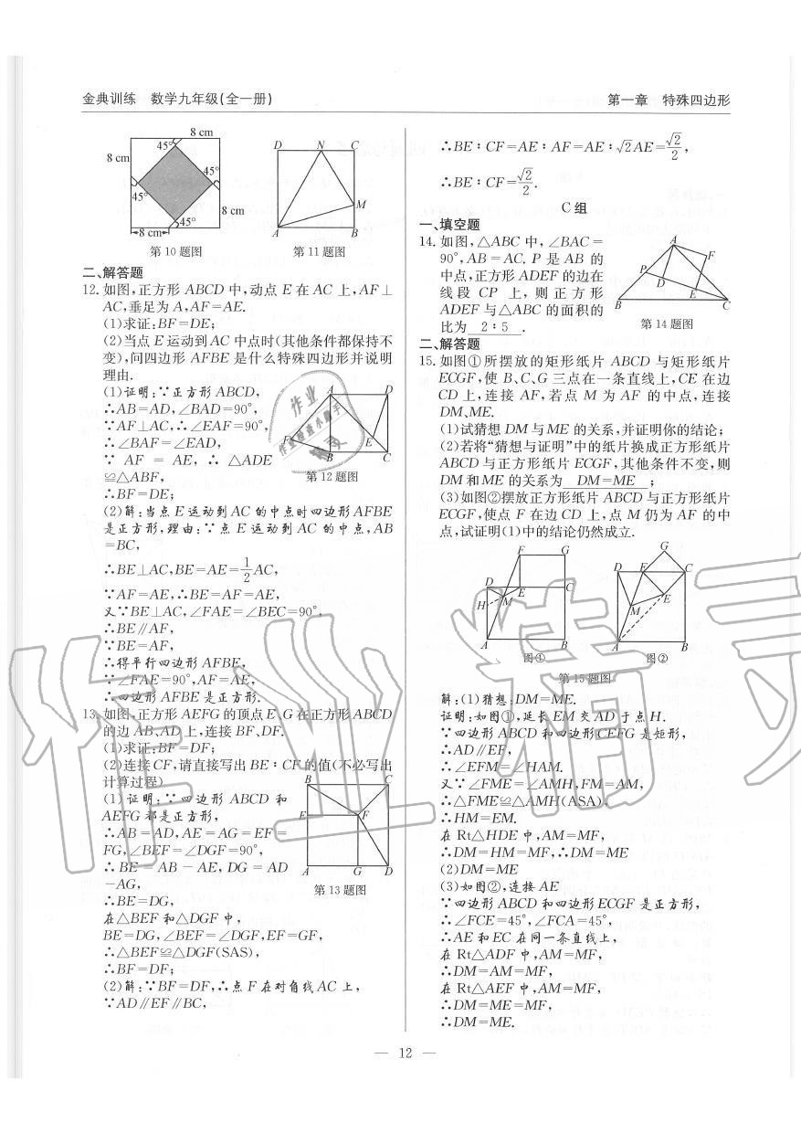 2019年金典訓(xùn)練九年級(jí)數(shù)學(xué)全一冊(cè)北師大版 第12頁