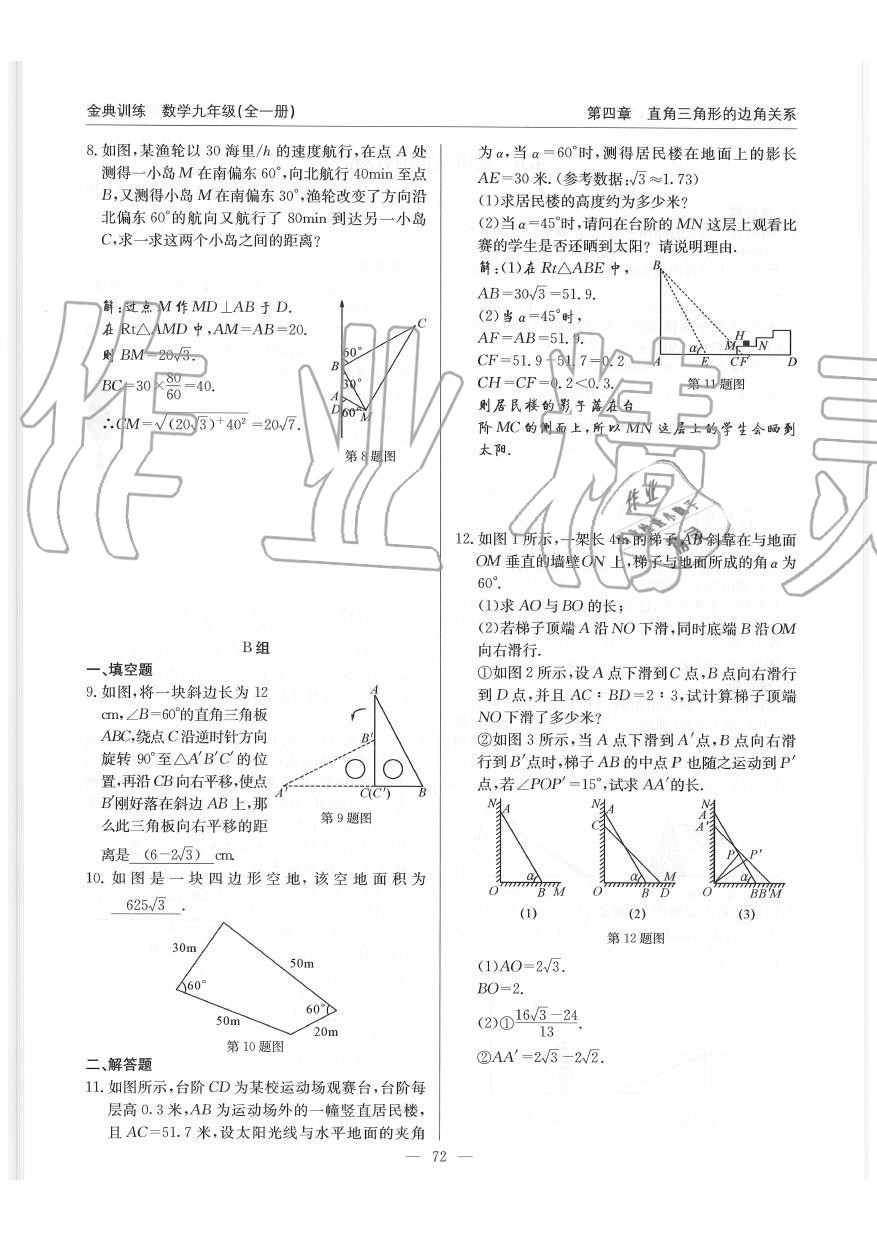 2019年金典訓(xùn)練九年級數(shù)學(xué)全一冊北師大版 第72頁