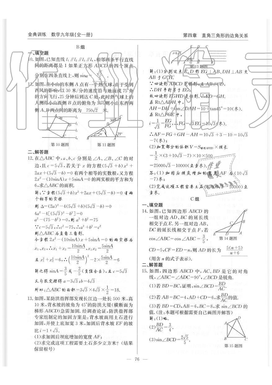 2019年金典訓(xùn)練九年級(jí)數(shù)學(xué)全一冊(cè)北師大版 第76頁