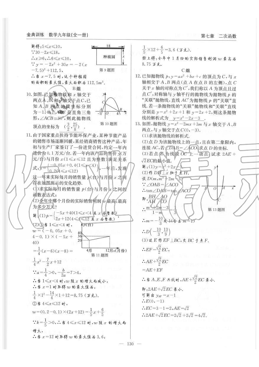 2019年金典訓(xùn)練九年級數(shù)學(xué)全一冊北師大版 第130頁