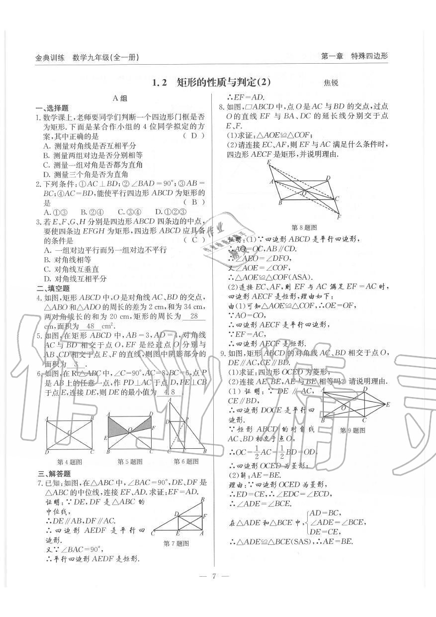 2019年金典訓練九年級數學全一冊北師大版 第7頁