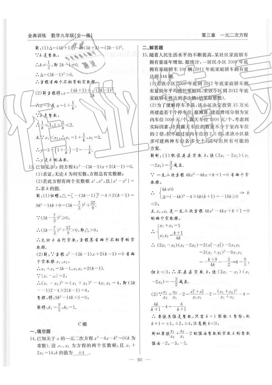 2019年金典訓(xùn)練九年級數(shù)學(xué)全一冊北師大版 第60頁