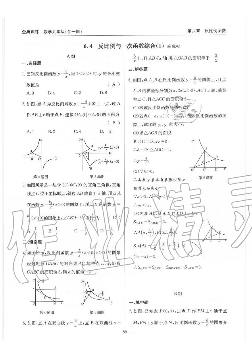 2019年金典訓(xùn)練九年級數(shù)學(xué)全一冊北師大版 第89頁