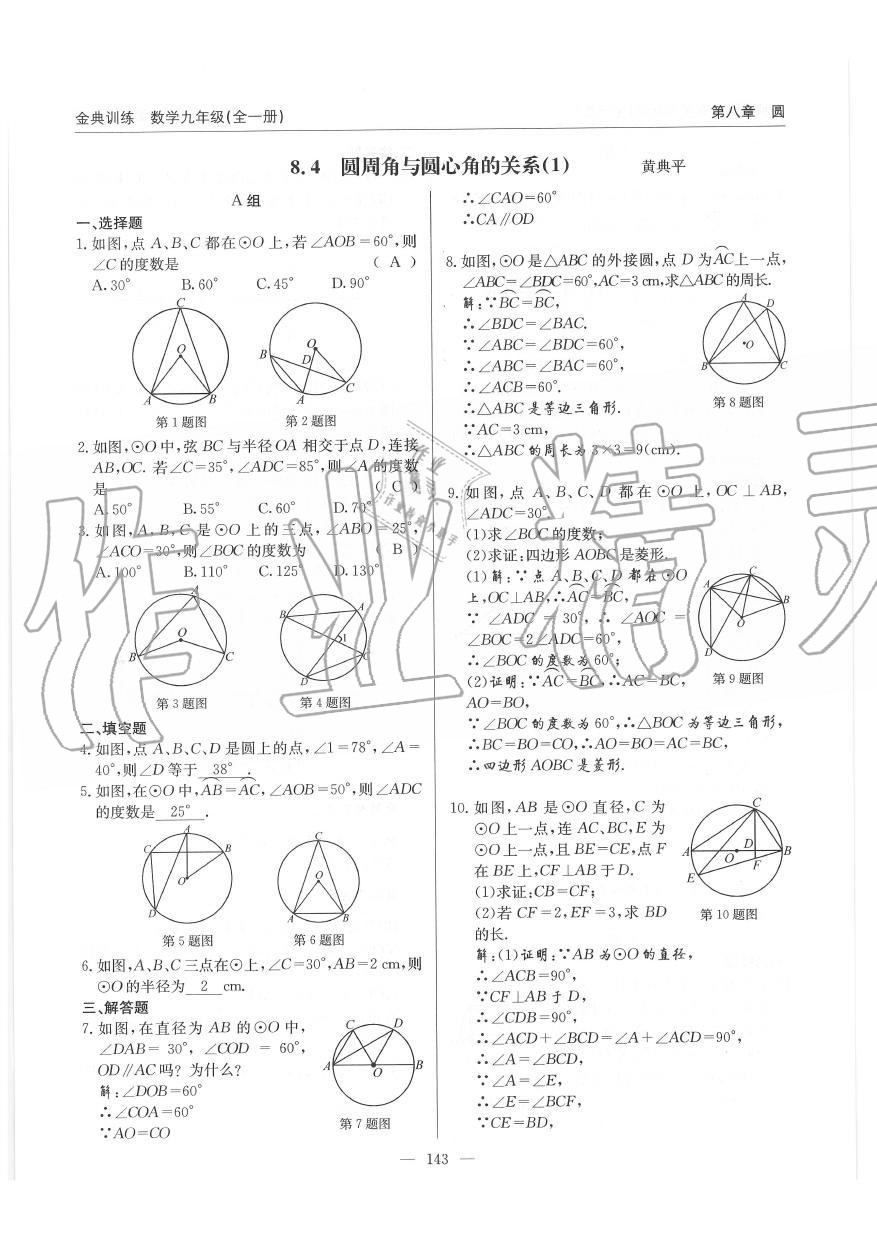 2019年金典訓(xùn)練九年級數(shù)學(xué)全一冊北師大版 第143頁