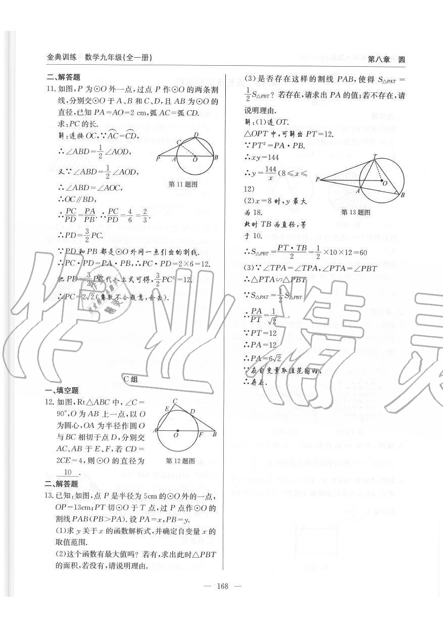 2019年金典訓(xùn)練九年級數(shù)學(xué)全一冊北師大版 第168頁