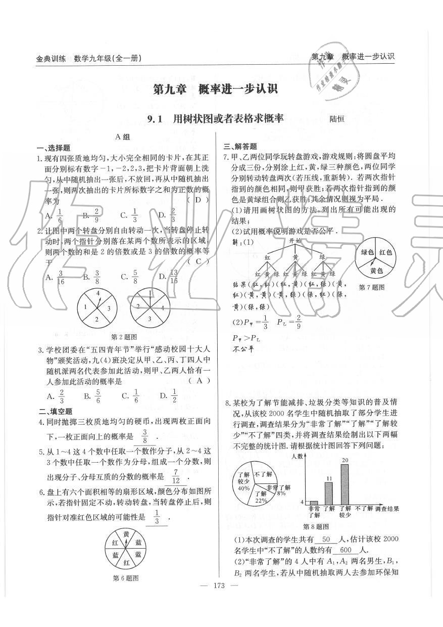 2019年金典訓(xùn)練九年級數(shù)學(xué)全一冊北師大版 第173頁