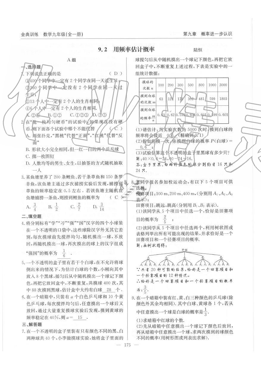 2019年金典訓(xùn)練九年級數(shù)學(xué)全一冊北師大版 第175頁