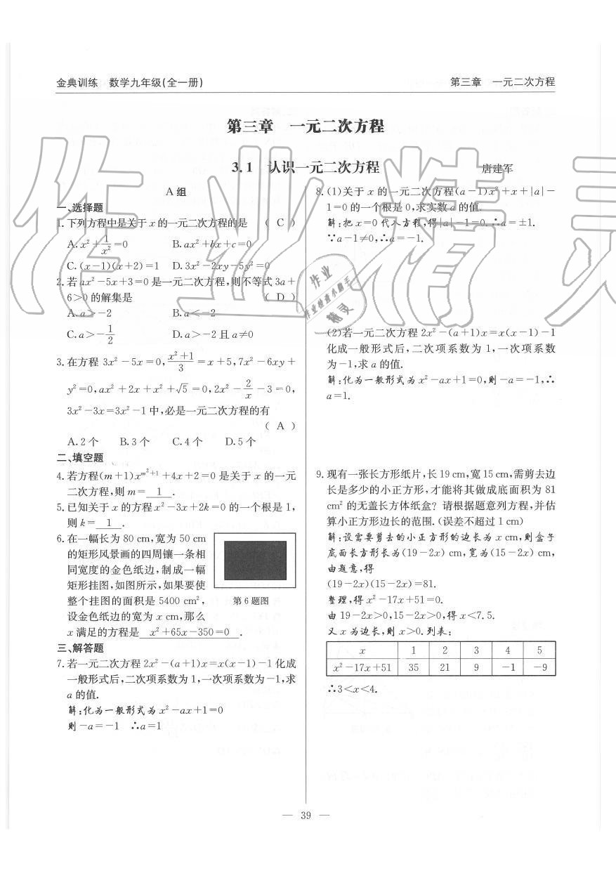 2019年金典訓練九年級數(shù)學全一冊北師大版 第39頁