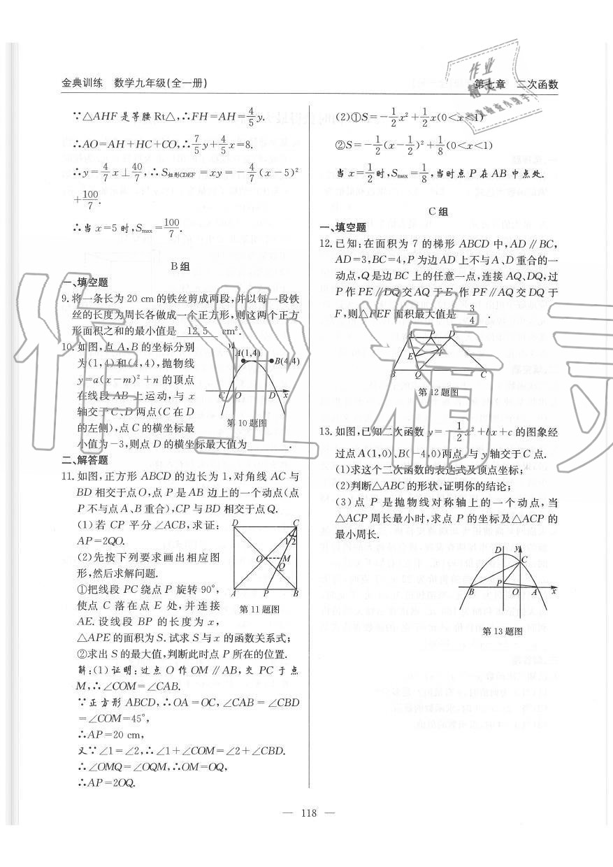 2019年金典訓(xùn)練九年級(jí)數(shù)學(xué)全一冊(cè)北師大版 第118頁