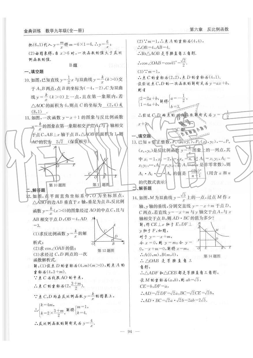 2019年金典訓(xùn)練九年級(jí)數(shù)學(xué)全一冊(cè)北師大版 第94頁(yè)