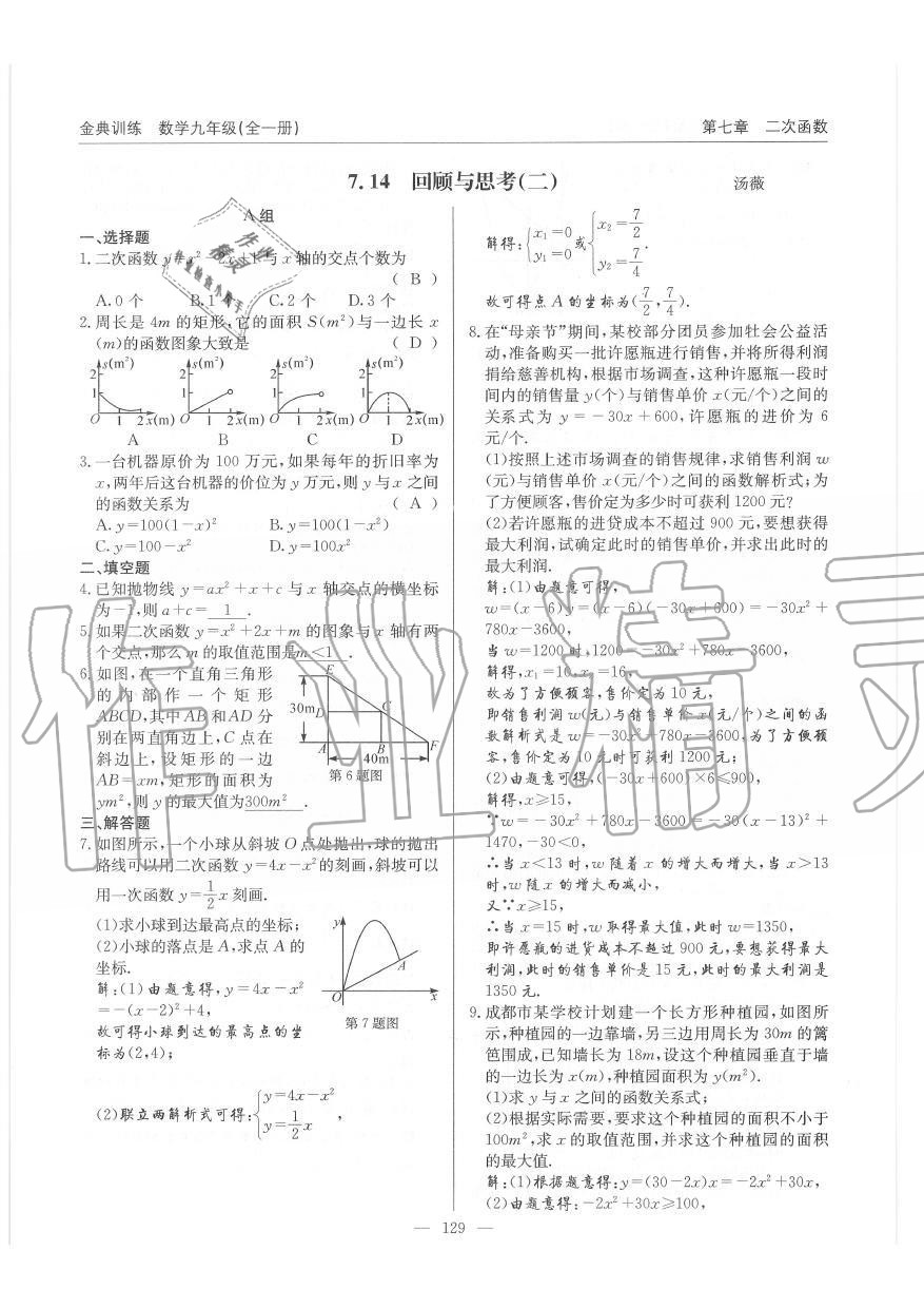 2019年金典訓(xùn)練九年級(jí)數(shù)學(xué)全一冊(cè)北師大版 第129頁(yè)