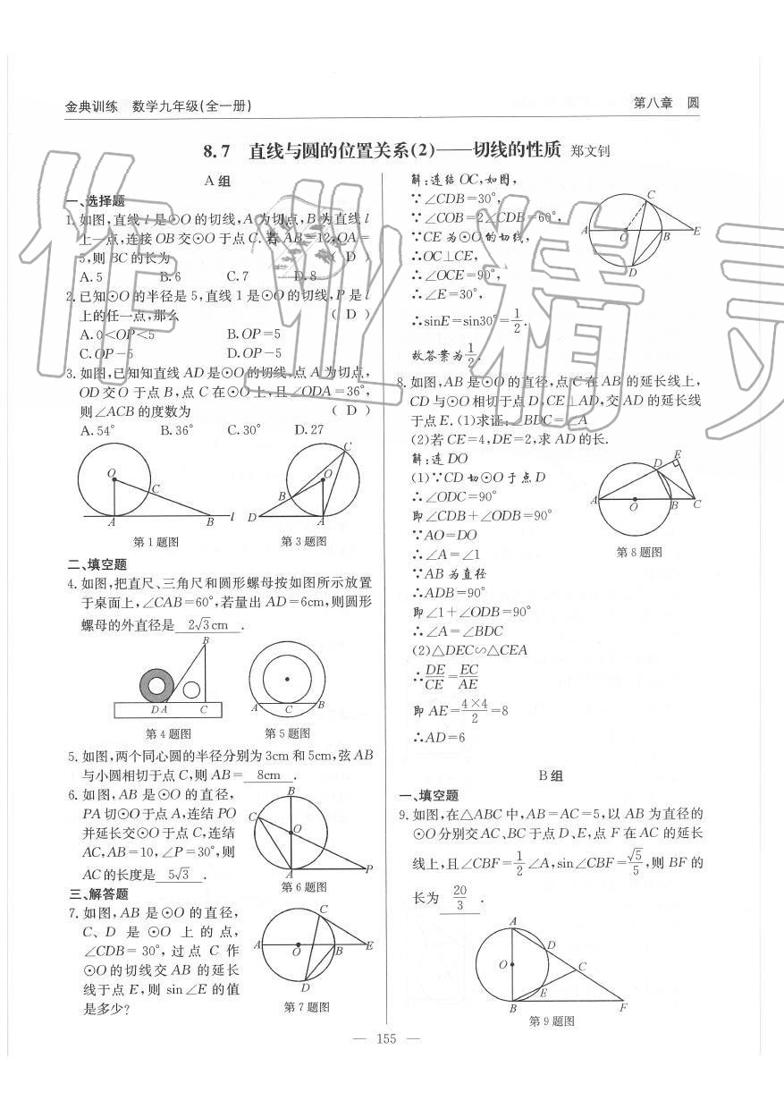 2019年金典訓練九年級數(shù)學全一冊北師大版 第155頁