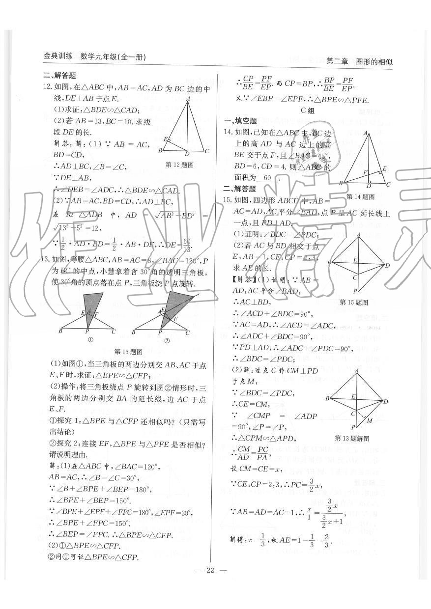 2019年金典訓練九年級數(shù)學全一冊北師大版 第22頁