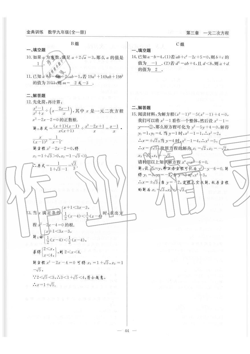 2019年金典訓(xùn)練九年級數(shù)學(xué)全一冊北師大版 第44頁