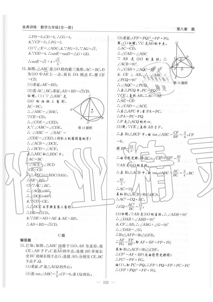 2019年金典訓(xùn)練九年級(jí)數(shù)學(xué)全一冊北師大版 第152頁