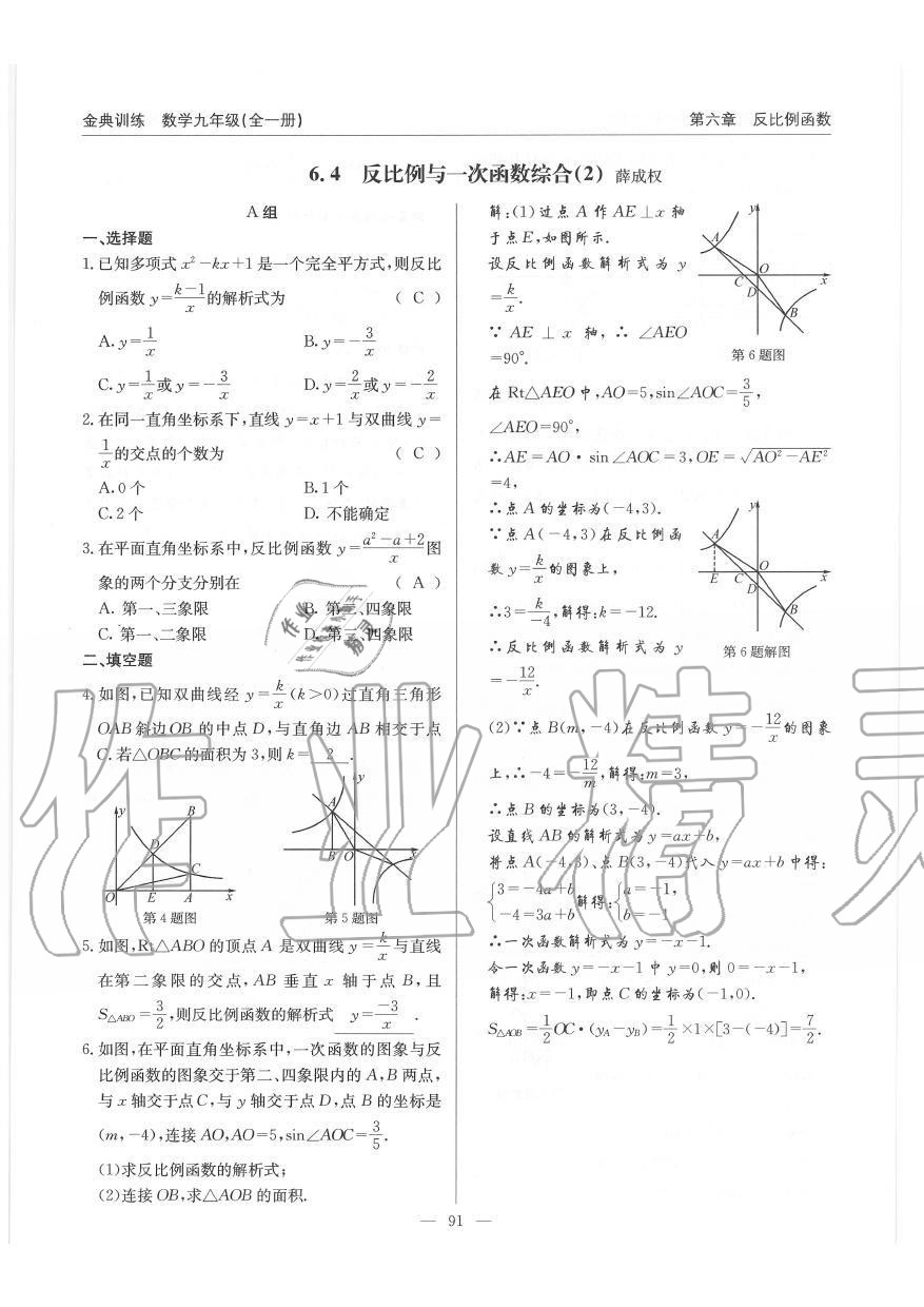 2019年金典訓(xùn)練九年級數(shù)學(xué)全一冊北師大版 第91頁