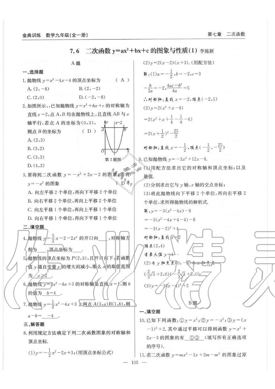 2019年金典訓(xùn)練九年級(jí)數(shù)學(xué)全一冊(cè)北師大版 第105頁