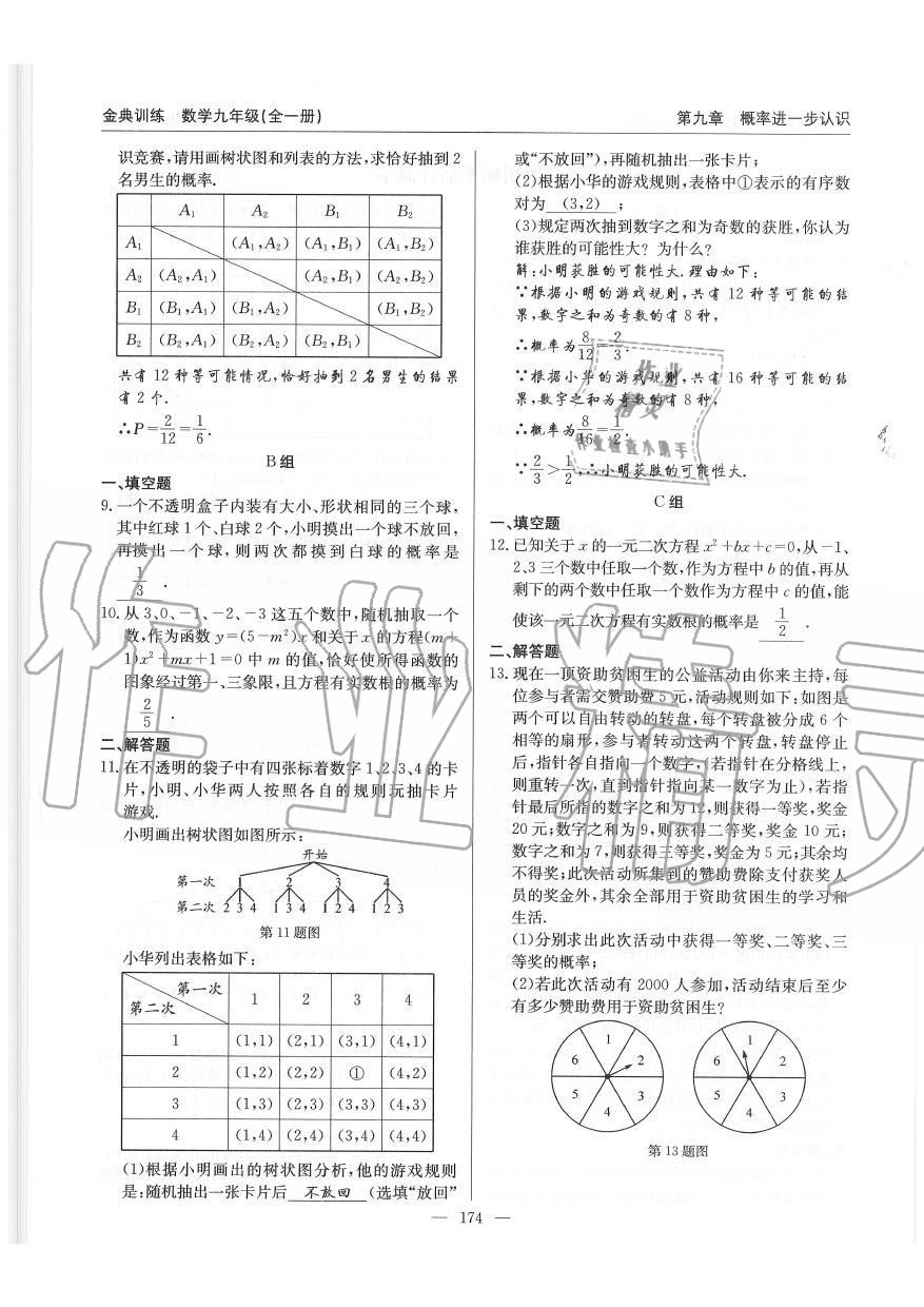 2019年金典訓(xùn)練九年級數(shù)學(xué)全一冊北師大版 第174頁