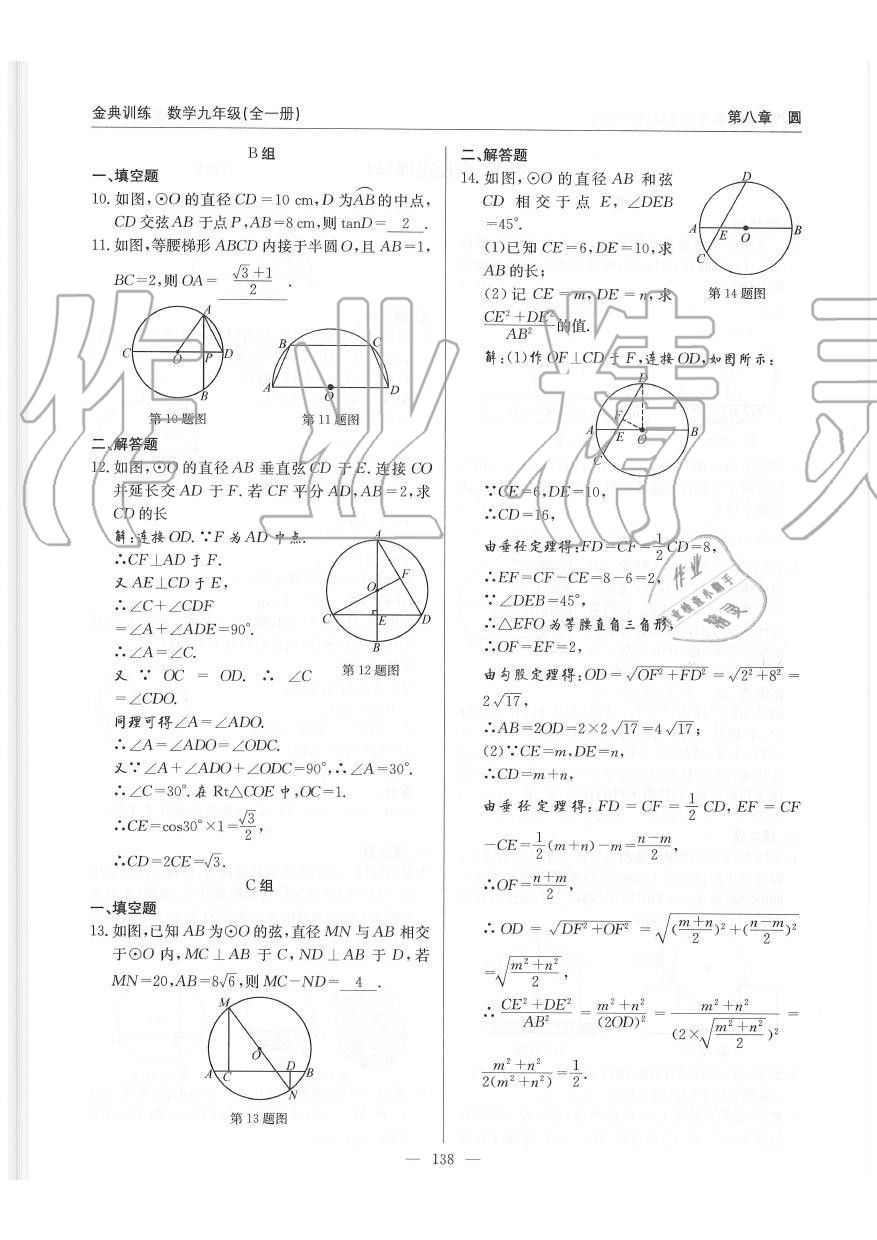 2019年金典訓(xùn)練九年級數(shù)學(xué)全一冊北師大版 第138頁