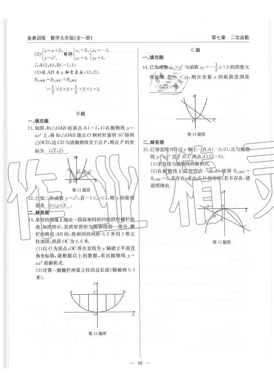 2019年金典訓(xùn)練九年級數(shù)學(xué)全一冊北師大版 第98頁