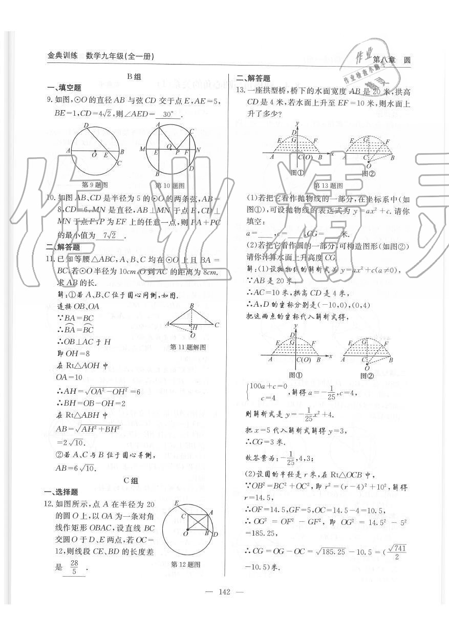 2019年金典訓練九年級數(shù)學全一冊北師大版 第142頁