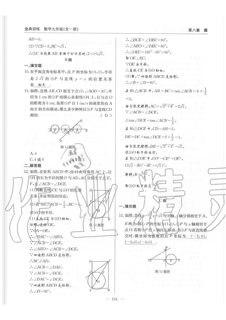 2019年金典訓(xùn)練九年級數(shù)學(xué)全一冊北師大版 第154頁