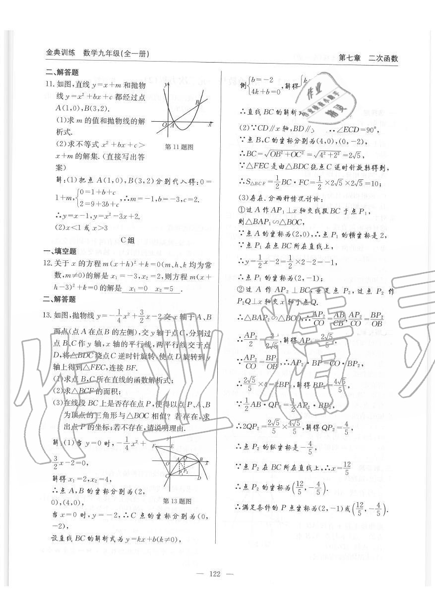 2019年金典訓練九年級數(shù)學全一冊北師大版 第122頁