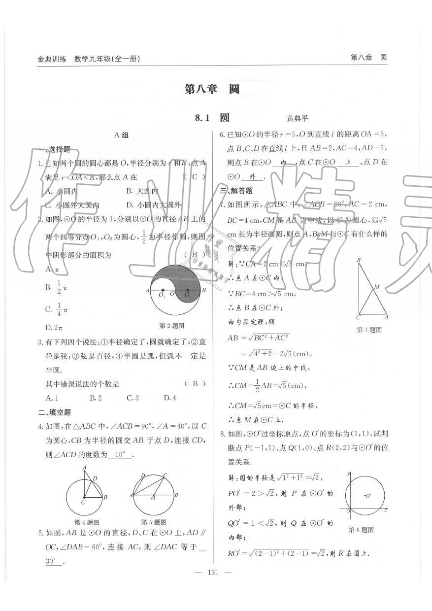 2019年金典訓(xùn)練九年級數(shù)學(xué)全一冊北師大版 第131頁