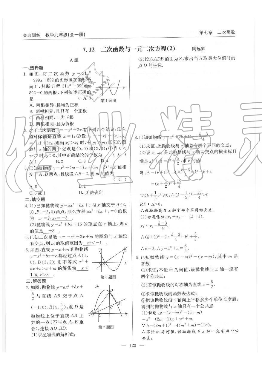 2019年金典訓練九年級數(shù)學全一冊北師大版 第123頁