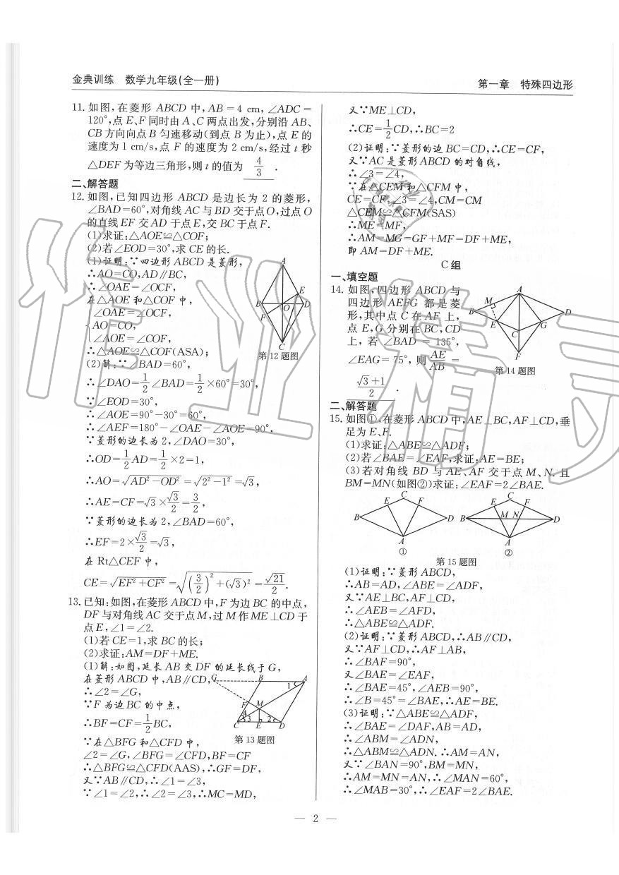 2019年金典訓(xùn)練九年級(jí)數(shù)學(xué)全一冊(cè)北師大版 第2頁(yè)