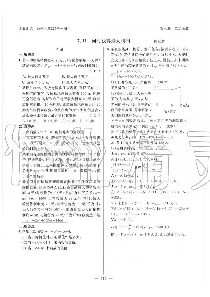 2019年金典訓(xùn)練九年級(jí)數(shù)學(xué)全一冊(cè)北師大版 第119頁(yè)