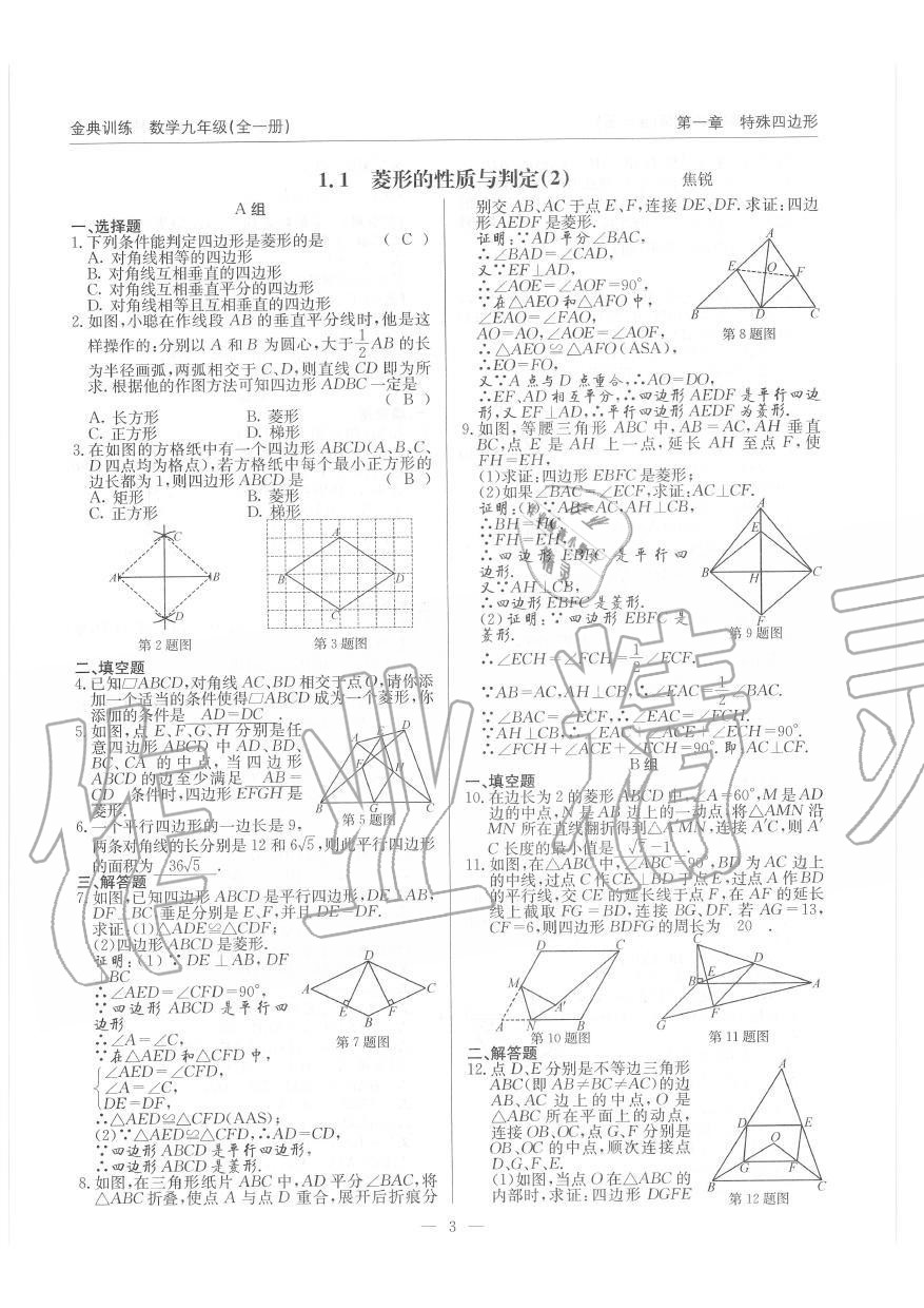 2019年金典訓練九年級數(shù)學全一冊北師大版 第3頁