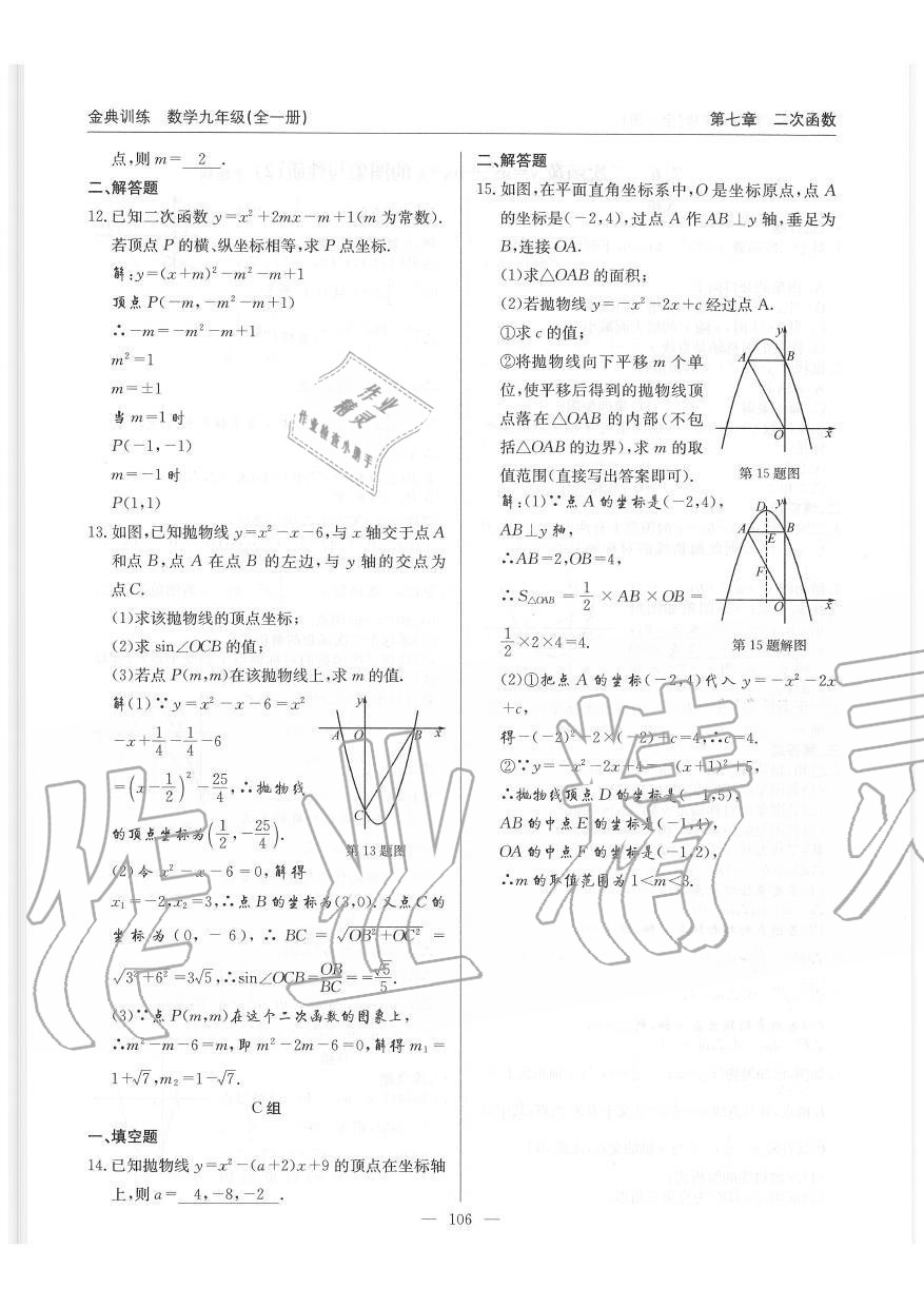 2019年金典訓練九年級數學全一冊北師大版 第106頁