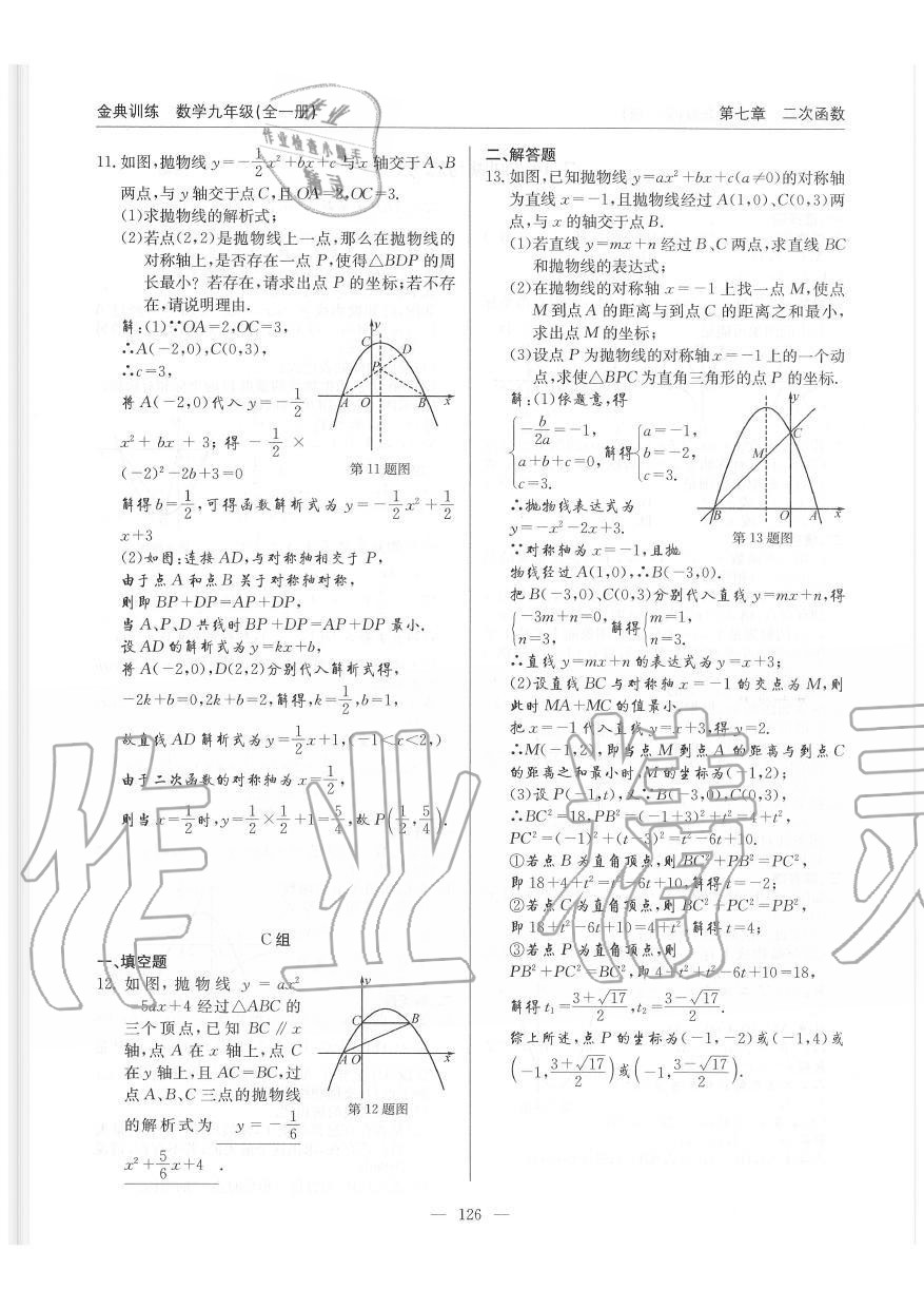 2019年金典訓(xùn)練九年級數(shù)學(xué)全一冊北師大版 第126頁