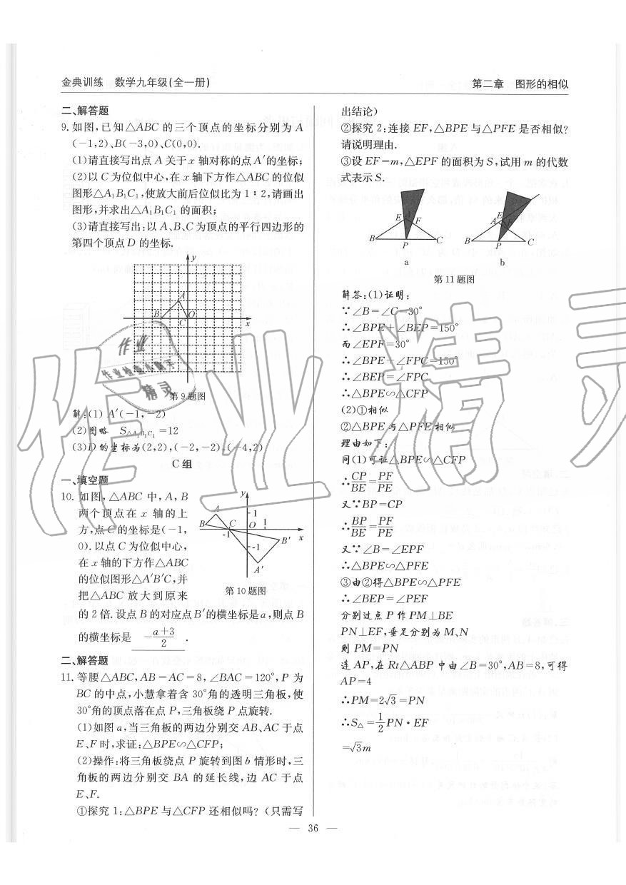 2019年金典訓練九年級數(shù)學全一冊北師大版 第36頁