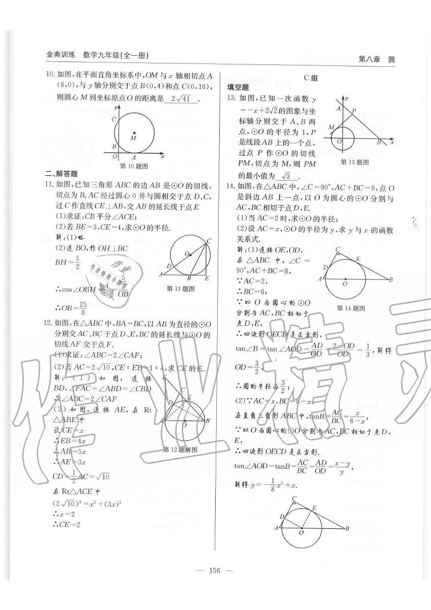 2019年金典訓練九年級數(shù)學全一冊北師大版 第156頁