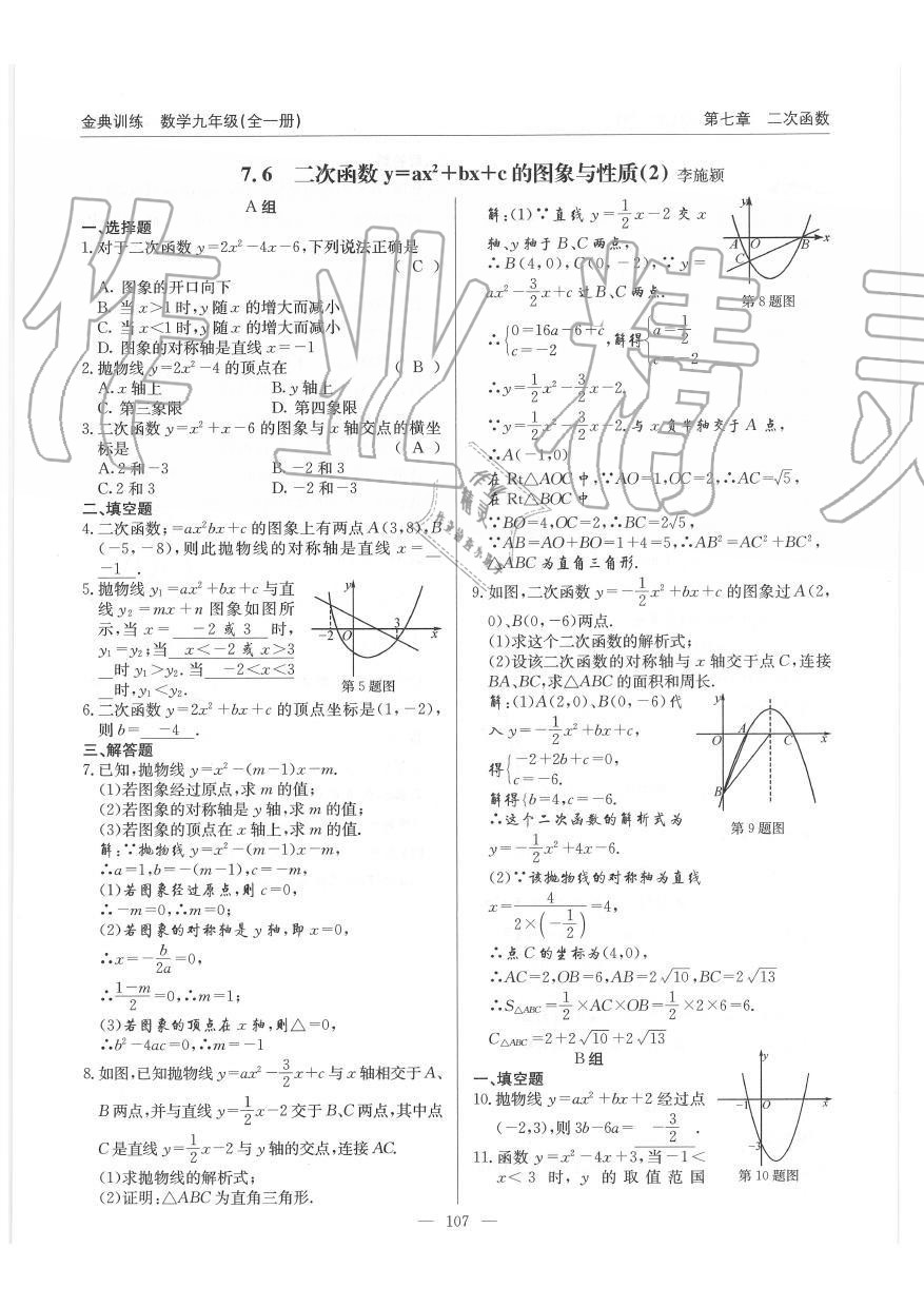 2019年金典訓(xùn)練九年級數(shù)學(xué)全一冊北師大版 第107頁