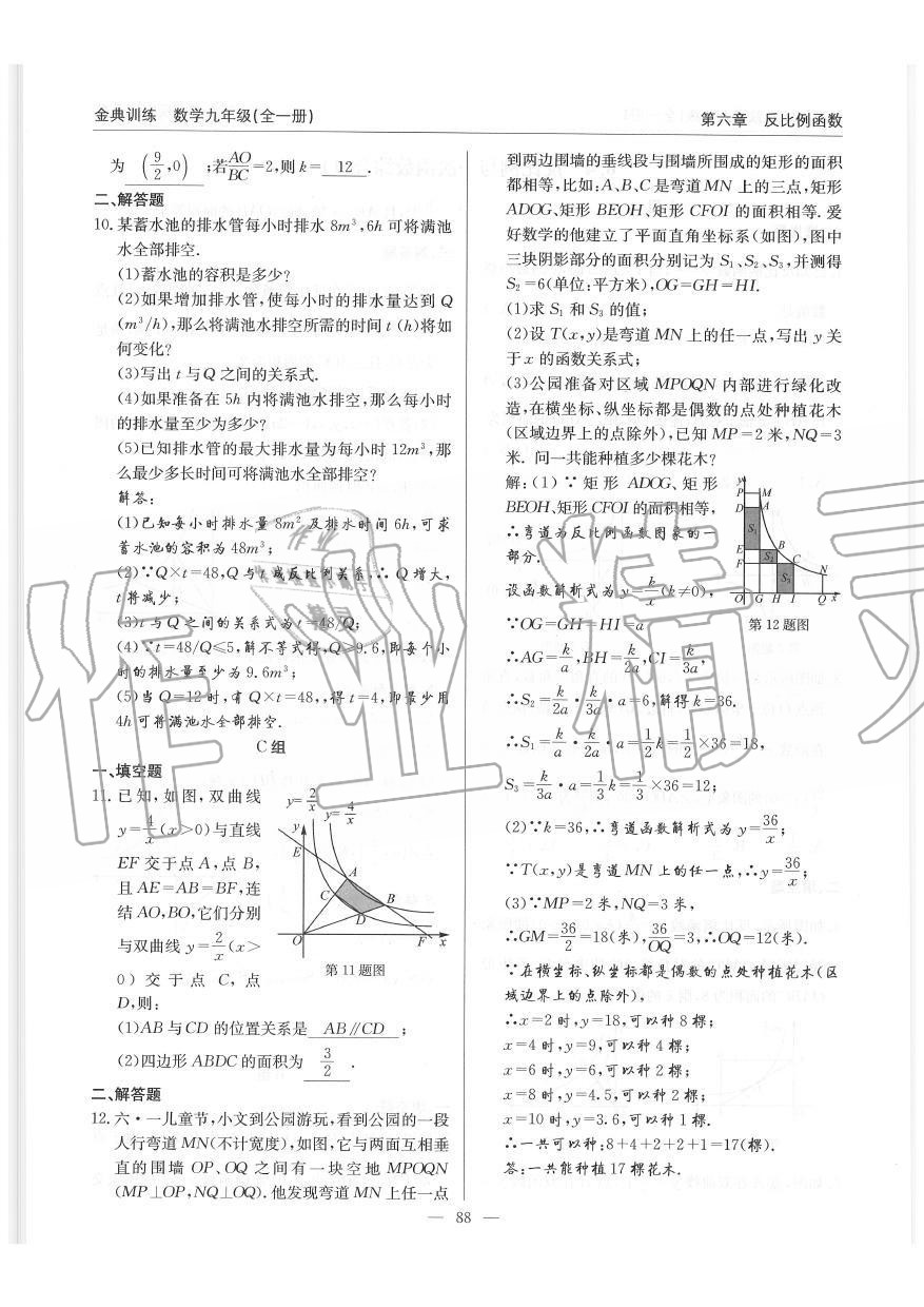 2019年金典訓(xùn)練九年級(jí)數(shù)學(xué)全一冊(cè)北師大版 第88頁(yè)