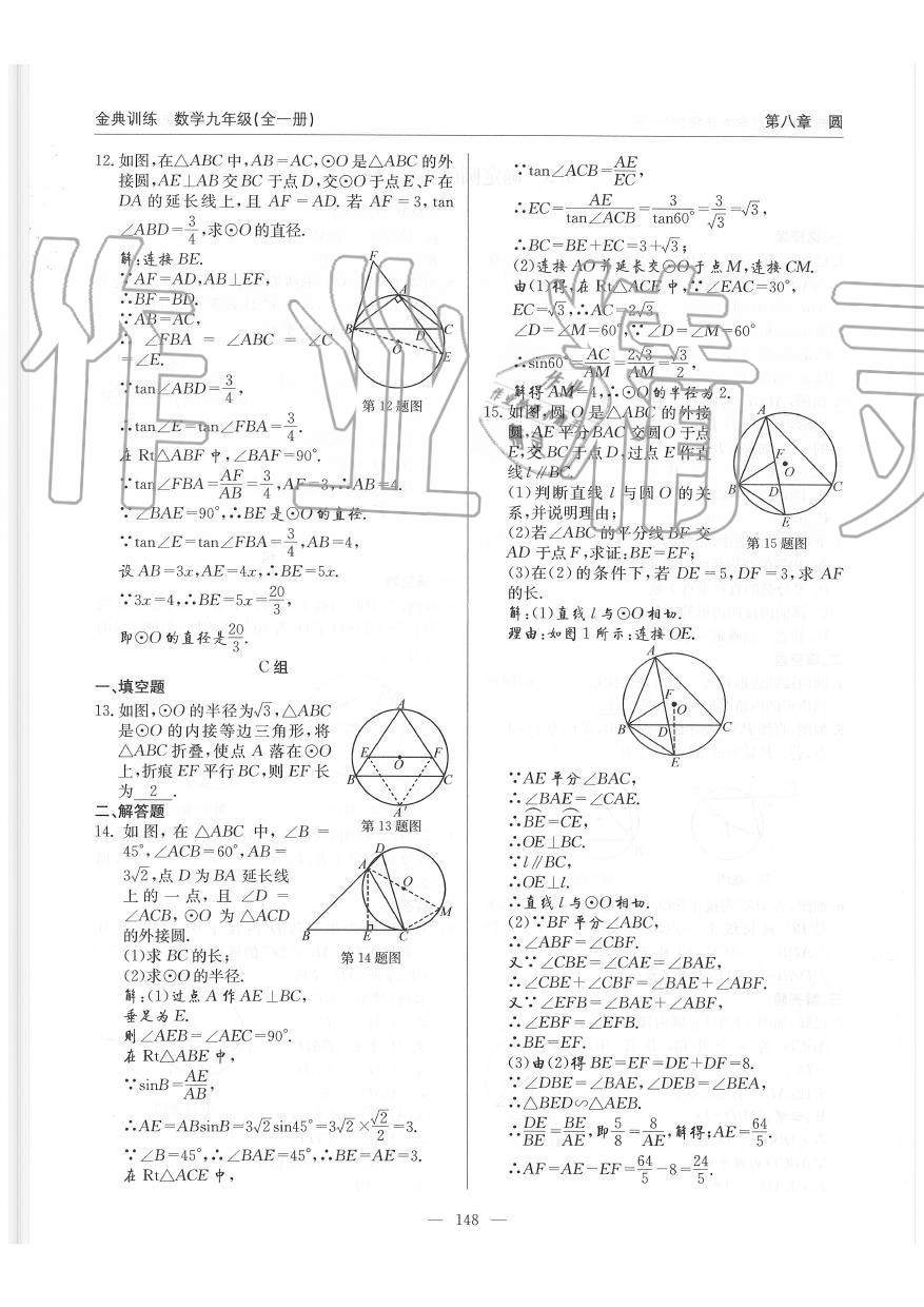 2019年金典训练九年级数学全一册北师大版&nbsp;第148页