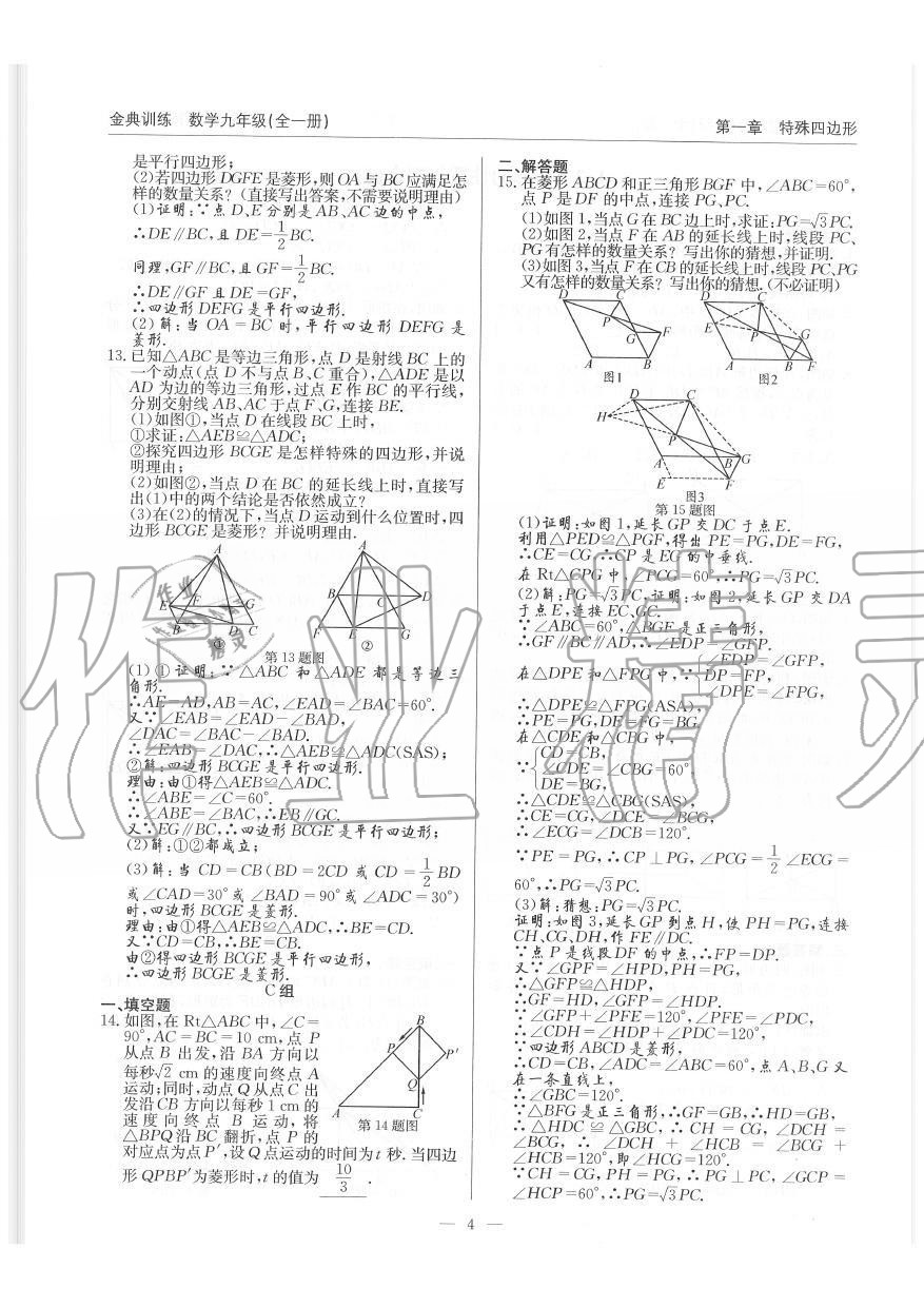 2019年金典訓(xùn)練九年級(jí)數(shù)學(xué)全一冊(cè)北師大版 第4頁