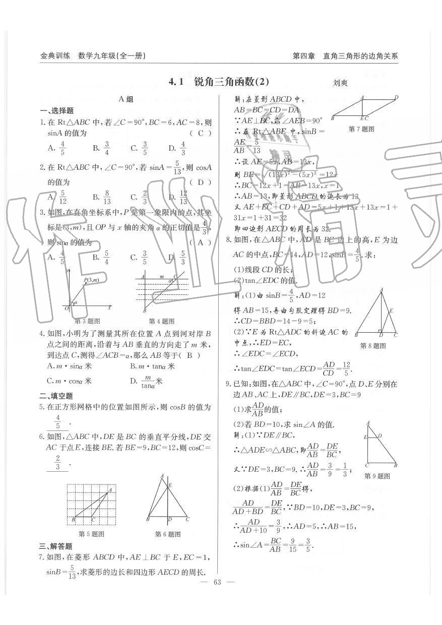 2019年金典訓練九年級數(shù)學全一冊北師大版 第63頁